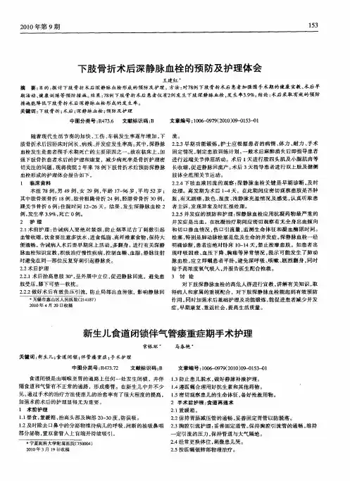 下肢骨折术后深静脉血栓的预防及护理体会