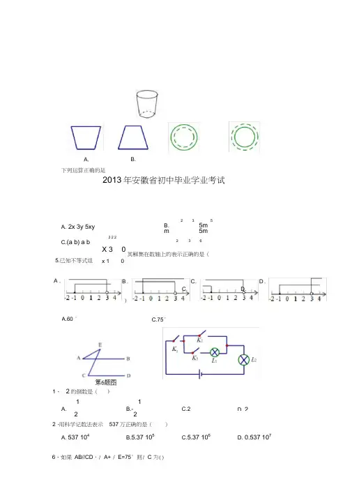 2013年安徽省中考数学试卷及解析
