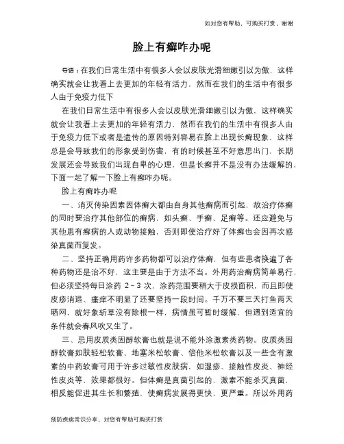 脸上有癣咋办呢
