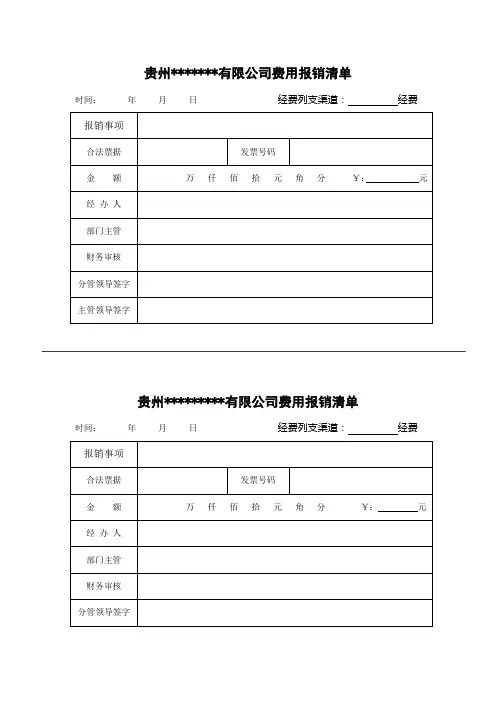 公司费用报销清单