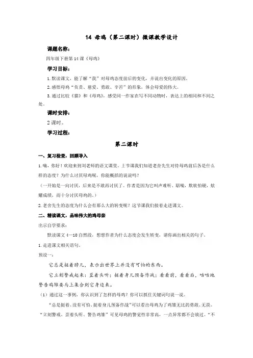 《母鸡》第2课时教学设计