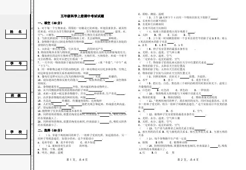 新教科版小学科学五年级上册科学期中试卷(带模板)8K