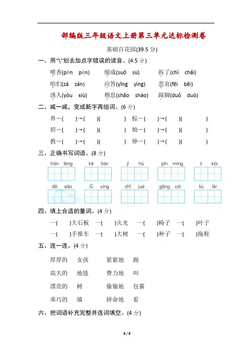 部编版三年级语文上册第三单元达标检测卷(附答案)