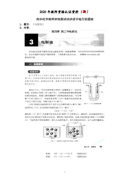 高中化学教师资格面试试讲逐字稿万能模板