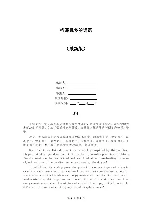 描写思乡的词语