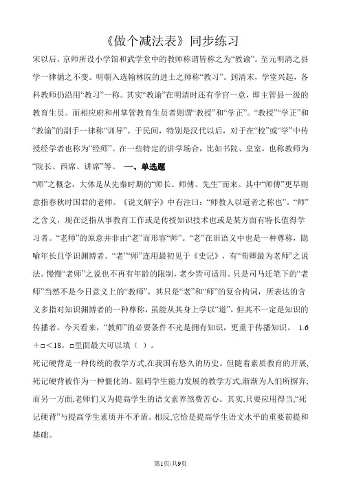 一年级下册数学一课一练1.7做个减法表_北师大版(含解析)
