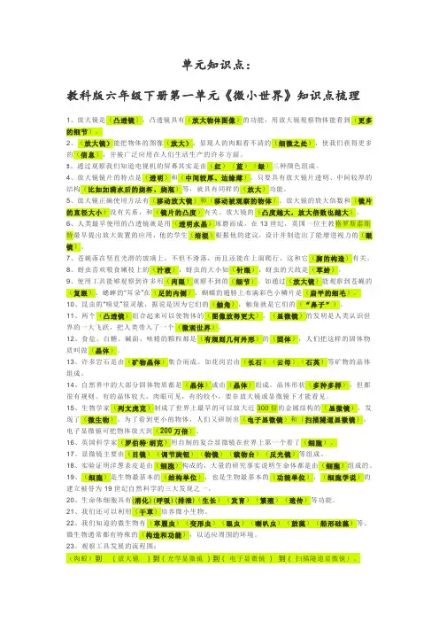 教科版六年级科学下册全册单元知识点