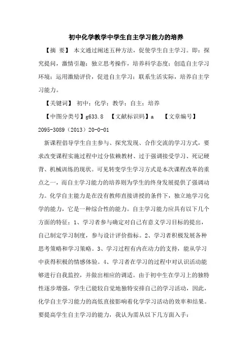 初中化学教学中学生自主学习能力培养