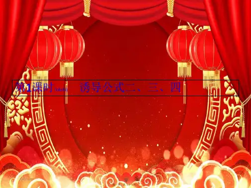 高中数学 第一章 三角函数 三角函数的诱导公式第1课时课件