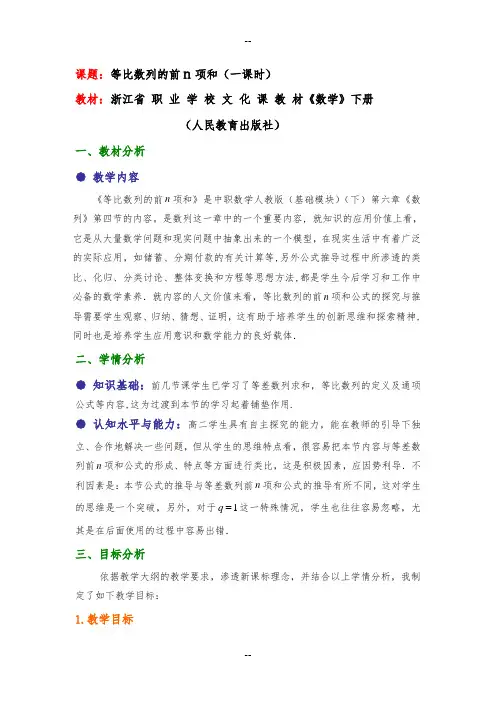 等比数列求和教案