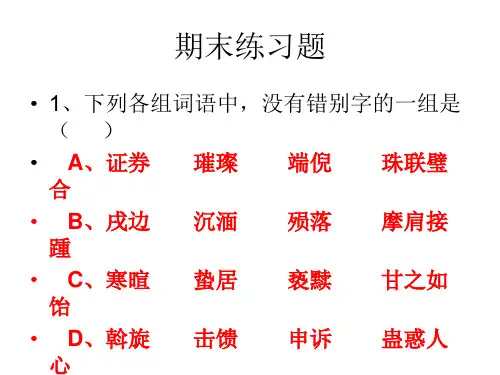 12 级期末练习题