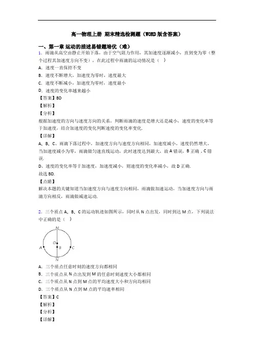高一物理上册 期末精选检测题(WORD版含答案)
