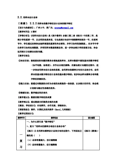 2.2.2用样本估计总体 优秀教案
