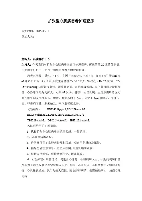 扩张型心肌病患者的护理查房