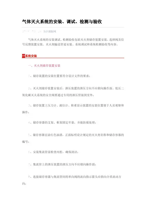 气体灭火系统的安装、调试、检测与验收