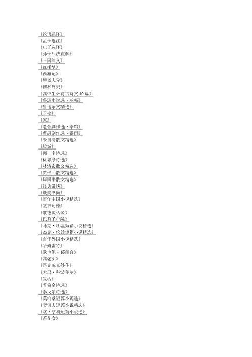 高中必读书籍