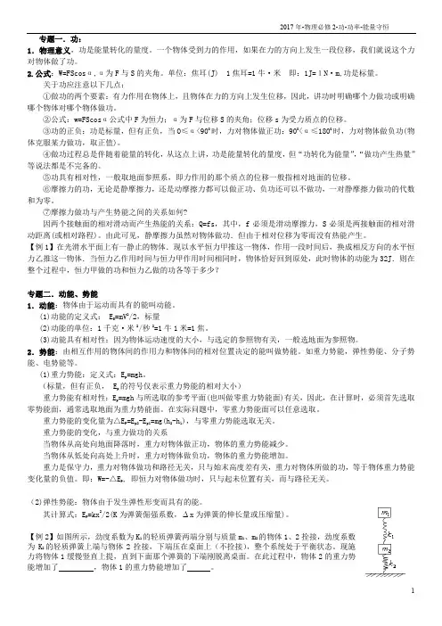 高中物理专题-必修二-功和功率
