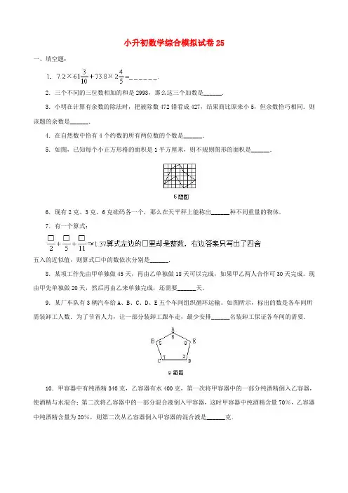 2018-2019乌鲁木齐市小学毕业数学总复习小升初模拟训练试卷25-27(共3套)附详细试题答案