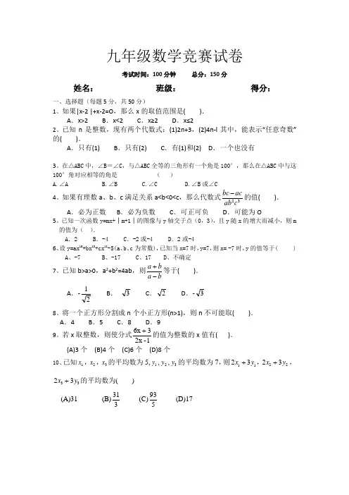 2018九年级数学竞赛试卷(含答案)