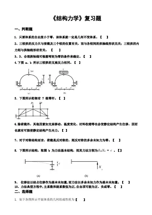 《结构力学》复习题