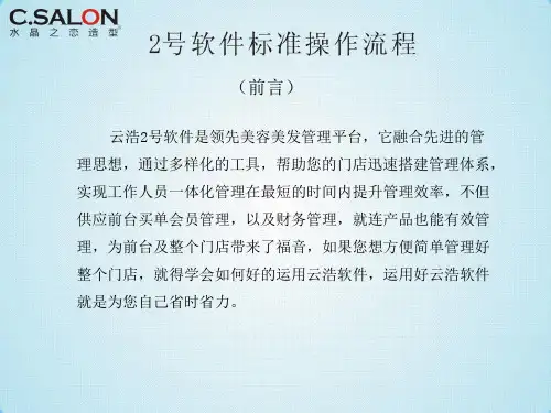 云浩软件操作流程