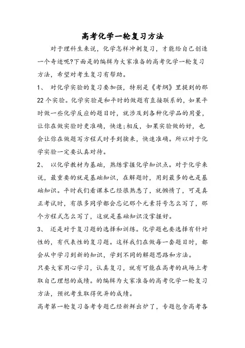 高考化学一轮复习方法