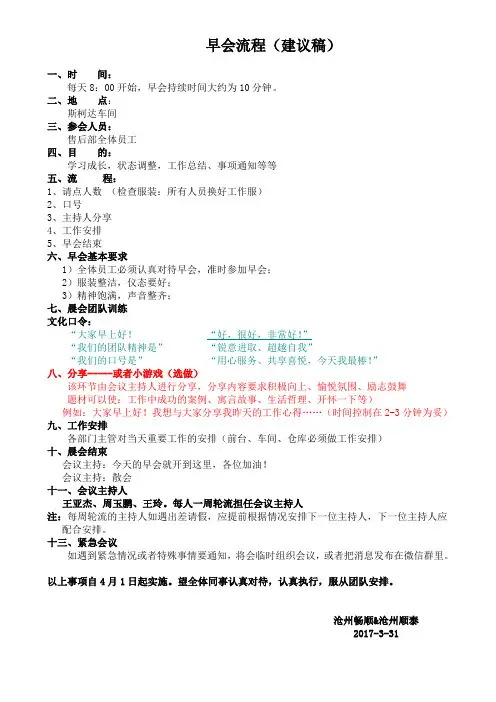 4s店早会流程