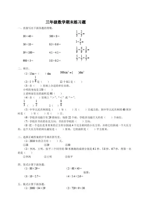 北京版四年级下册数学期末试卷(题)