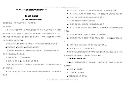 2013年广东省公务员考试行测真题一答案及解析