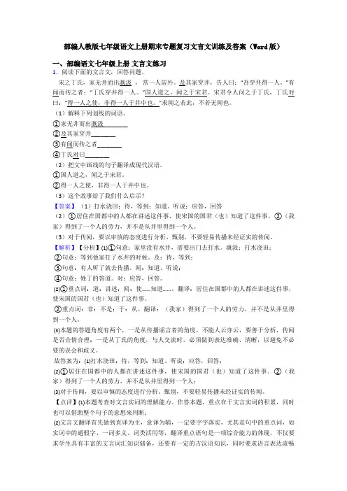 部编人教版七年级语文上册期末专题复习文言文训练及答案(Word版)