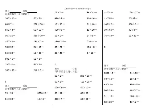 人教版小学四年级数学上册口算题卡