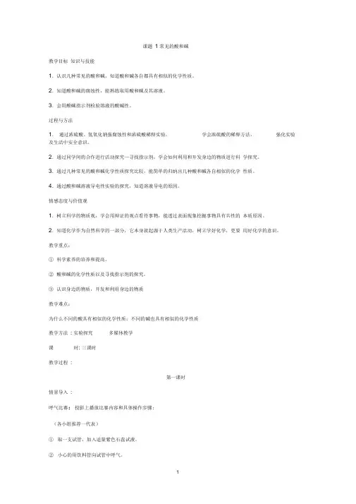 课题1常见的酸和碱教案