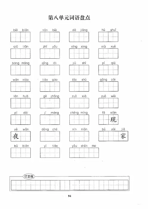 人教版语文一年级下阳光课堂第八单元