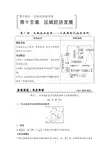 【创新设计】2015高考地理一轮复习配套文档：第15章 区域经济发展