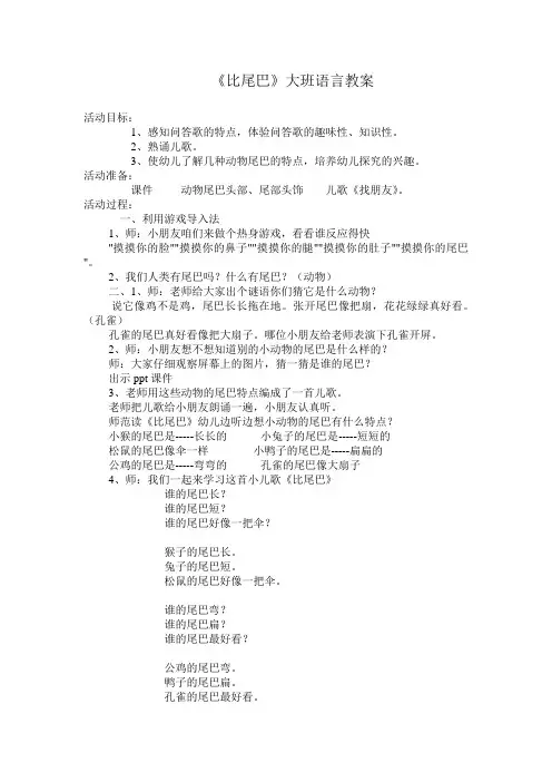 比尾巴大班语言教案