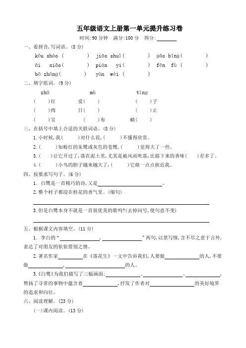 2019~2020学年部编版五年级上册语文第一单元测试卷及答案