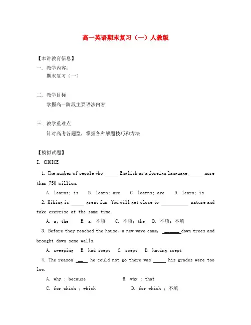高一英语期末复习(一)人教版