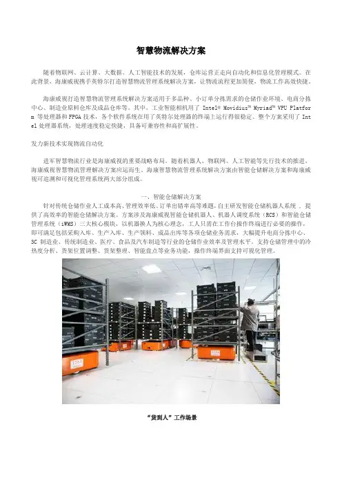 智慧物流解决方案
