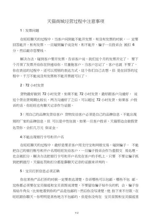 天猫注意事项