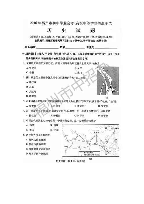 2016年福州市中考历史试卷及参考答案