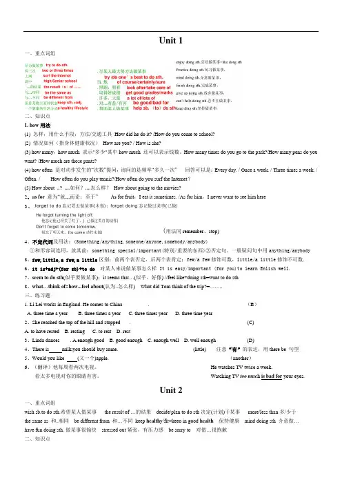 人教版新课标八年级上册英语1-5单元总结及练习题解析