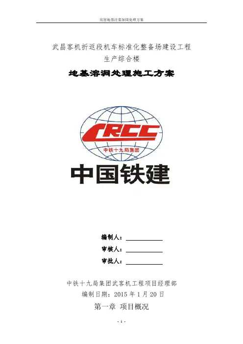 地基注浆加固处理方案 2