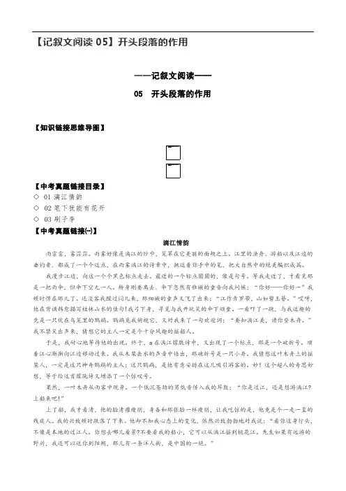 【记叙文阅读05】开头段落的作用