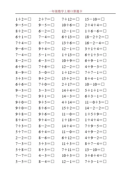 一年级数学上册口算题卡90