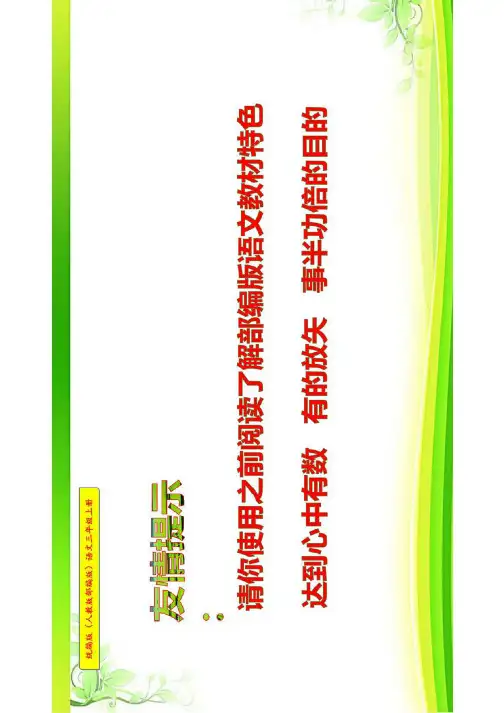 部编版语文 三年级语文上册全册知识点预习检测 基础知识复习(含答案)【更新】