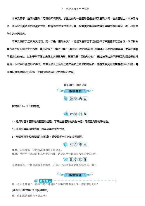北师版四年级数学下册第二单元教案二 认识三角形和四边形