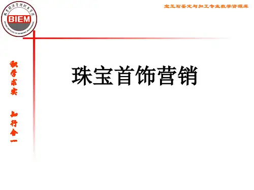 珠宝市场调查之数据分析.