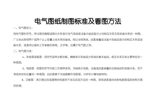 电气图纸制图标准及看图方法(DOC48页)