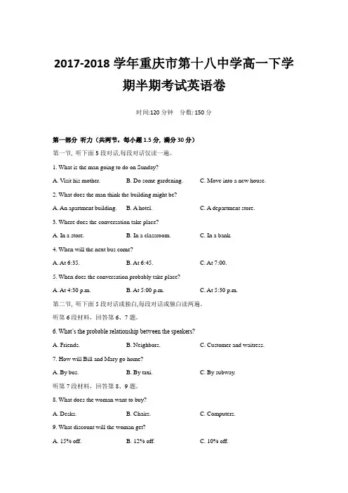 2017-2018学年重庆市第十八中学高一下学期半期考试英语卷