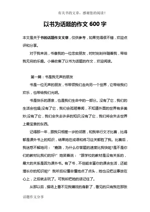 以书为话题的作文600字
